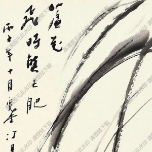 馮其庸國畫 蘆花飛時(shí)蟹正肥 高清大圖下載
