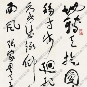 沈鵬書(shū)法 天子山 高清大圖下載