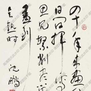 沈鵬書(shū)法 鄭板橋詩(shī) 高清大圖下載