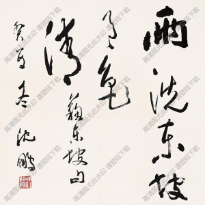 沈鵬作品 草書(shū) (1) 高清大圖下載