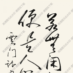 沈鵬作品 草書(shū) (5) 高清大圖下載