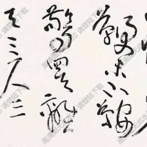 沈鵬作品 草書(shū) (6) 高清大圖下載