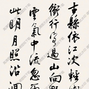 沈尹默書(shū)法 行書(shū) (1) 高清大圖下載