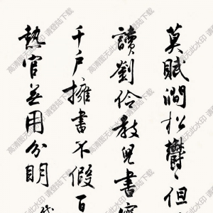 沈尹默書(shū)法 行書(shū) (3) 高清大圖下載