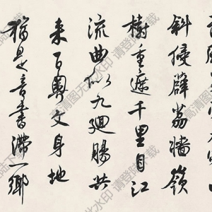 沈尹默書法 行書 (6) 高清大圖下載