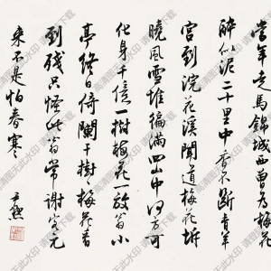 沈尹默作品 行書陸游詩 高清大圖下載