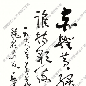 費新我書法 草書 (4) 高清大圖下載