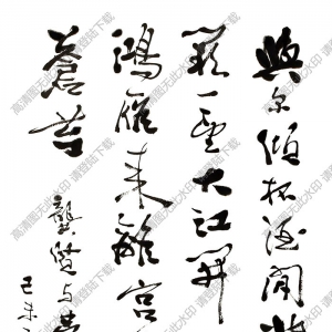 費新我書法 草書五言詩 (2) 高清大圖下載