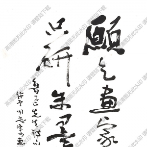 費新我作品 行書魯迅詩句 高清大圖下載