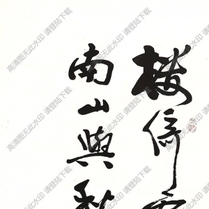 費(fèi)新我作品 行書(shū)五言詩(shī) (11) 高清大圖下載
