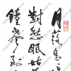 費(fèi)新我作品 行書(shū)張繼詩(shī) 高清大圖下載