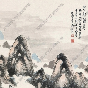 余紹宋國(guó)畫(huà) 風(fēng)雨歸舟 高清大圖下載