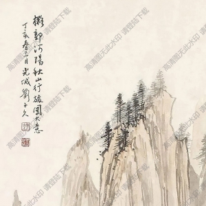 劉子久國(guó)畫 山水 (16) 高清大圖下載