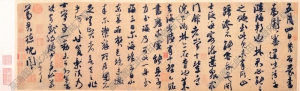 米芾書法作品_葛君德忱帖_高清大圖下載