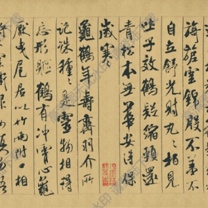 米芾書法_蜀素帖全卷_高清大圖下載